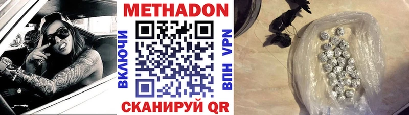 Метадон methadone Багратионовск